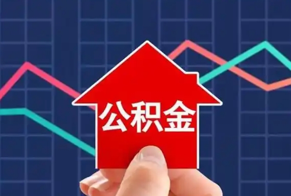 西双版纳公积金月度取（按月公积金提取 何时到账）